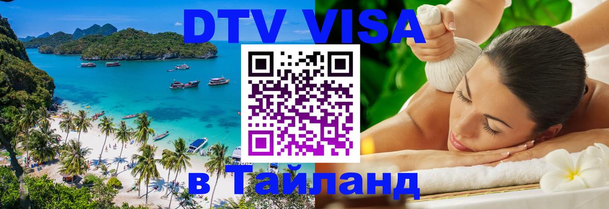Visa в Таиланд 